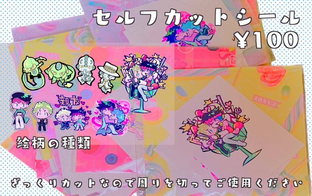 セルフカット露康シール