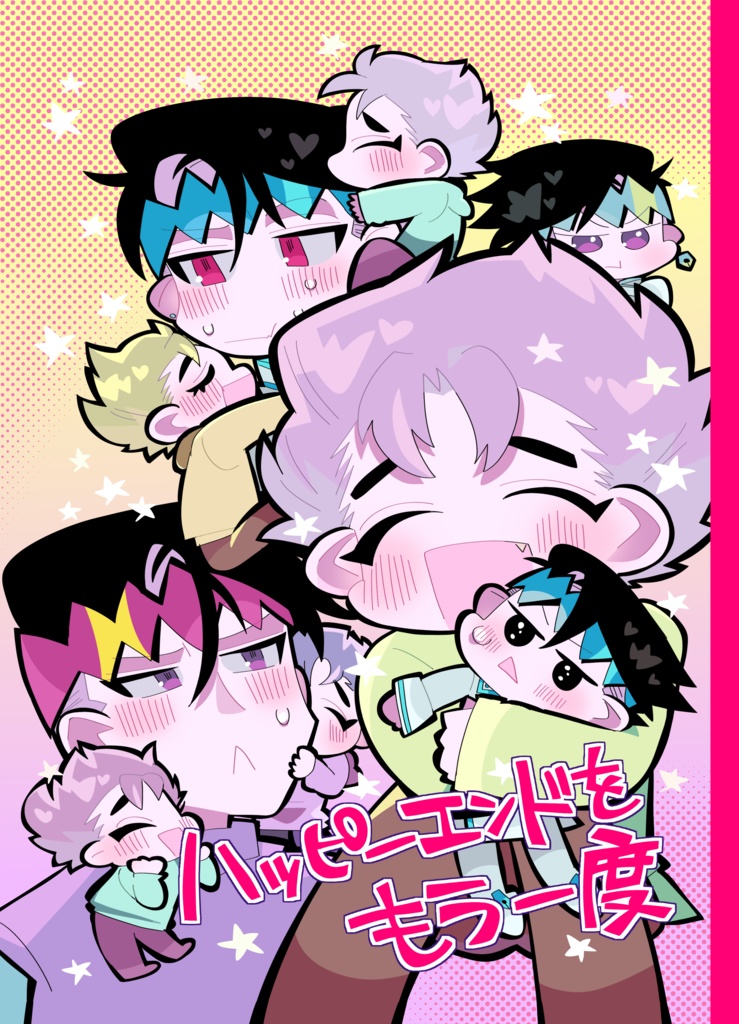 ハッピーエンドをもう一度