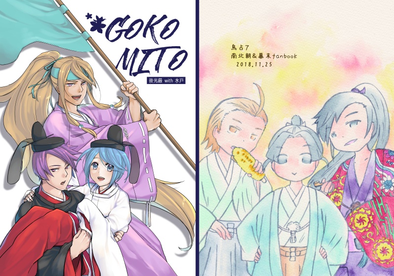 GOKOMITO　後光厳with水戸