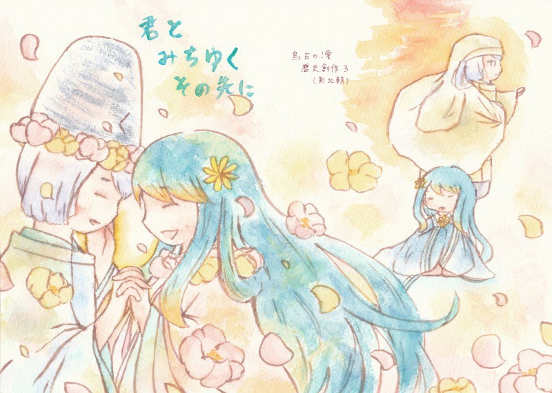 君とみちゆくその先に