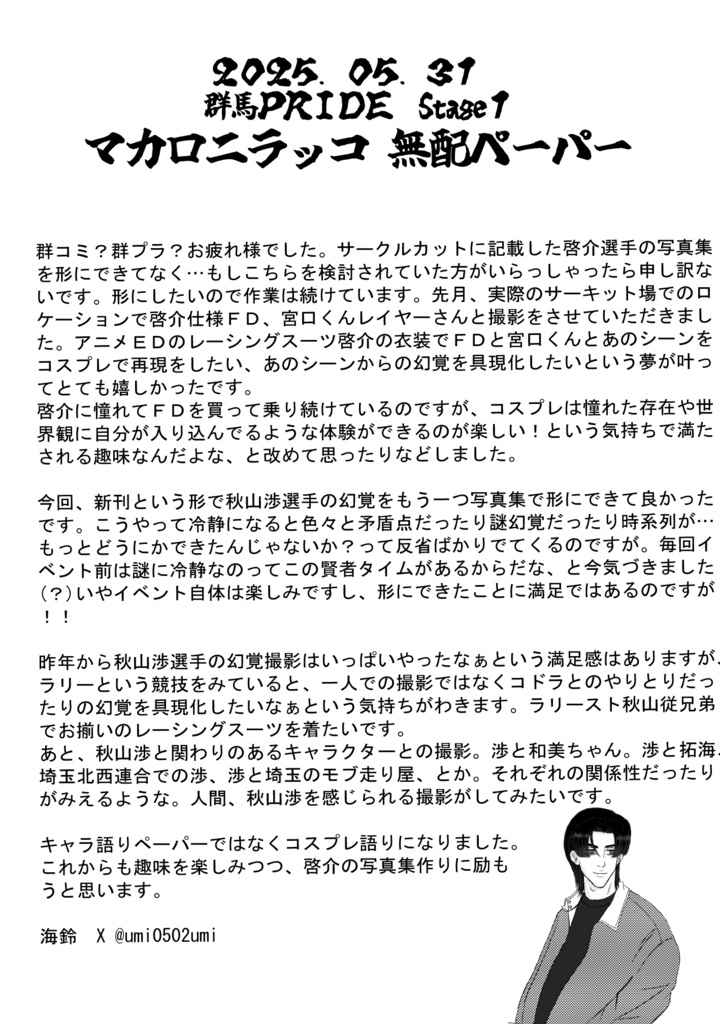 5/31 群コミペーパー