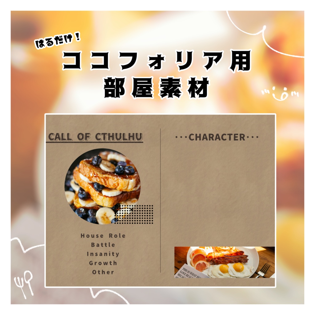 《無償有り》ココフォリア用部屋素材2