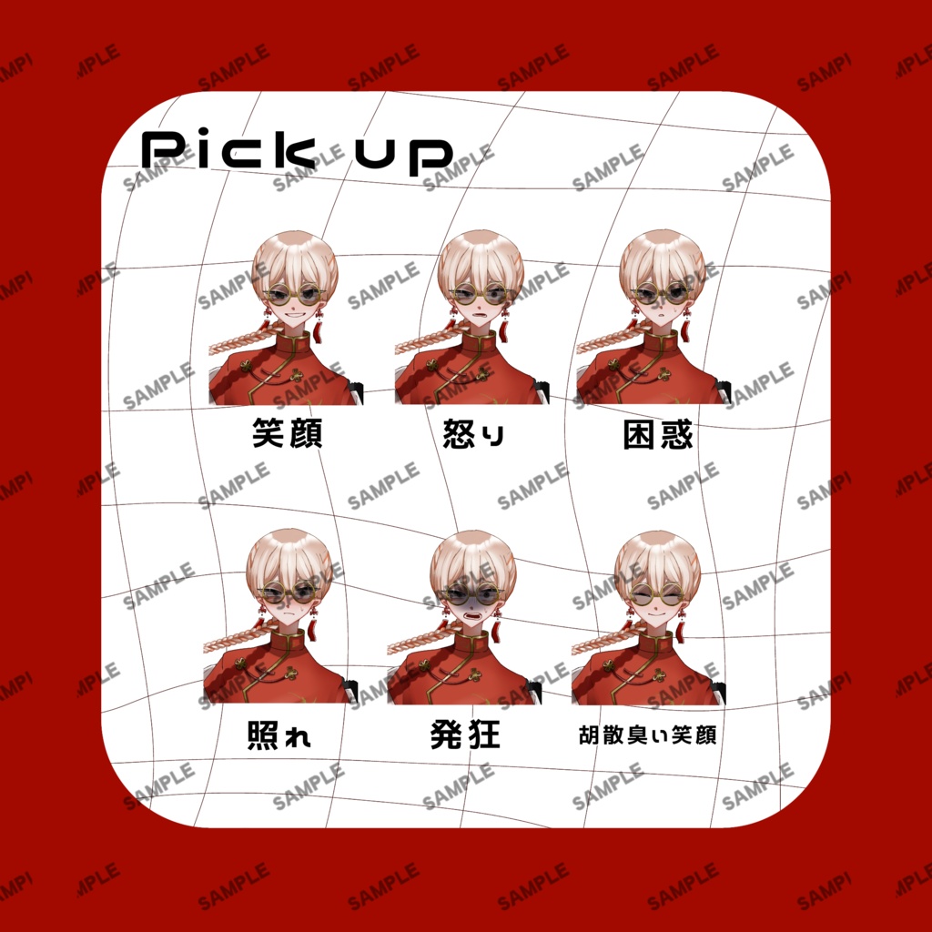 立ち絵素材01/中華風