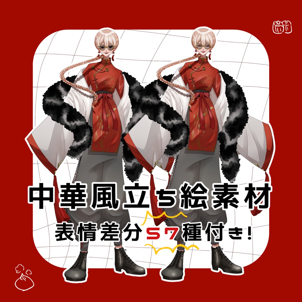 立ち絵素材01/中華風