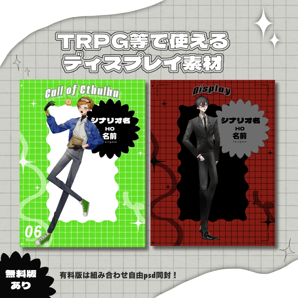 《無料版あり！》立ち絵ディスプレイ素材01