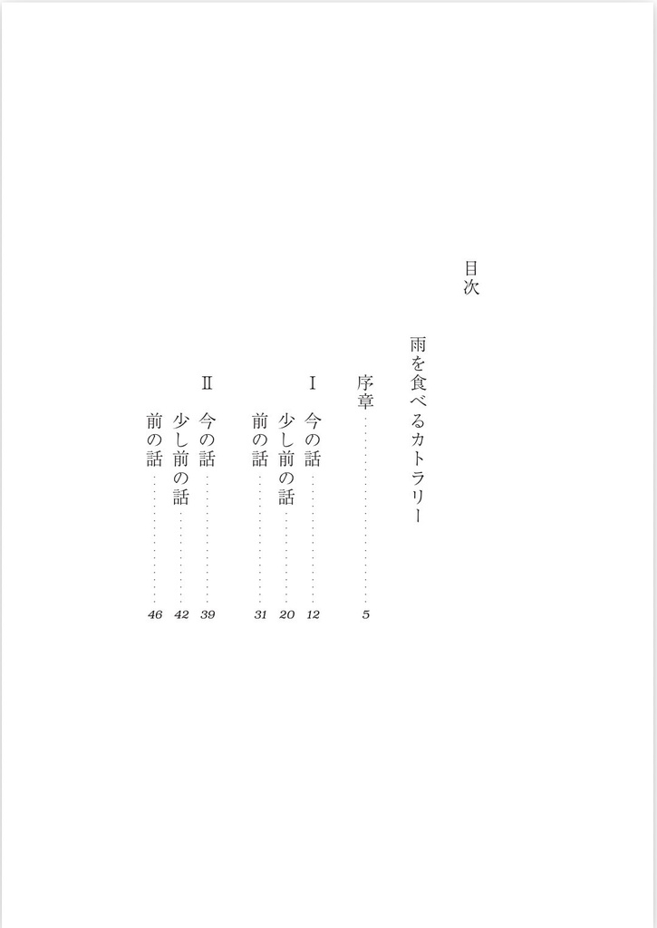 雨を食べるカトラリー