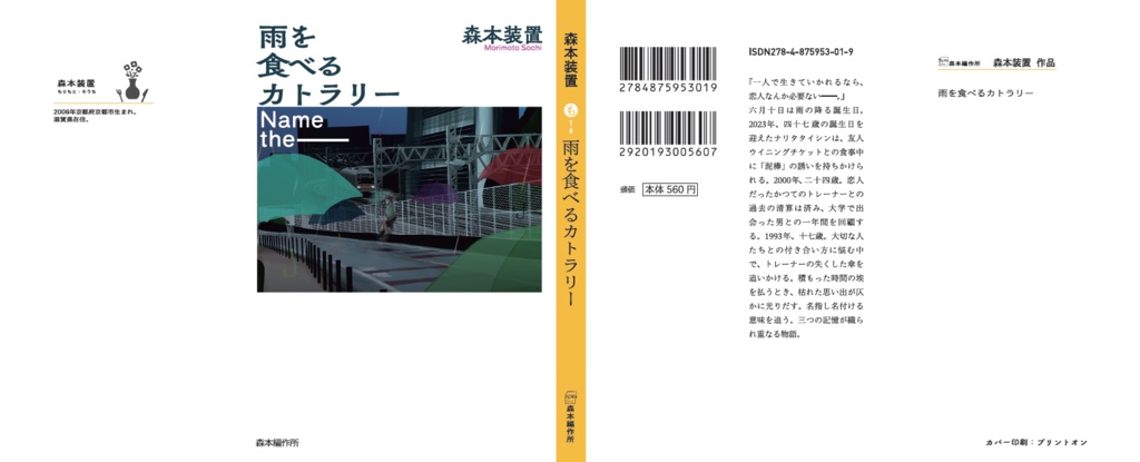 雨を食べるカトラリー