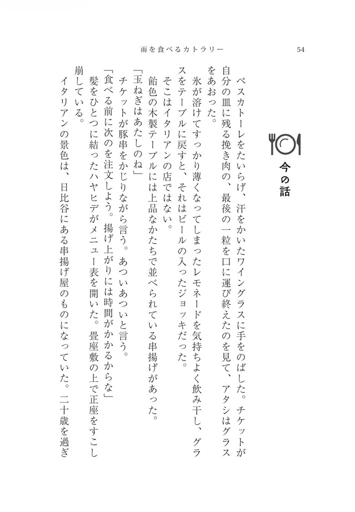 雨を食べるカトラリー