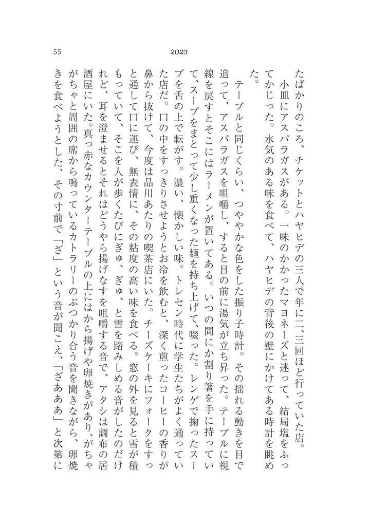 雨を食べるカトラリー