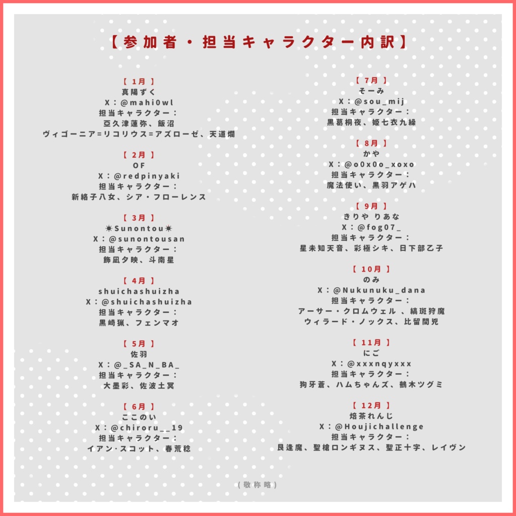 【非公式】スマホ用壁紙カレンダー┃白夜TRPGキャラクロスオーバー