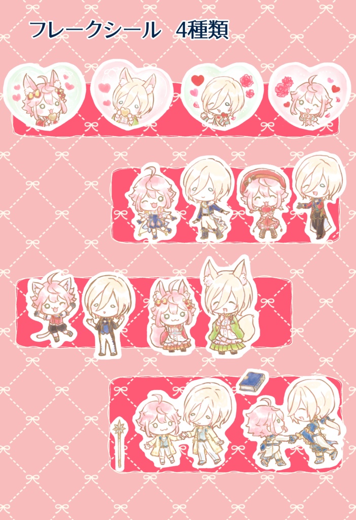 桃英フレークシール
