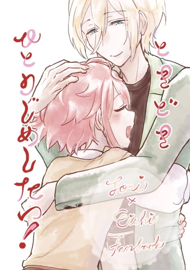 ときどきひとりじめしたい！(匿名配送)