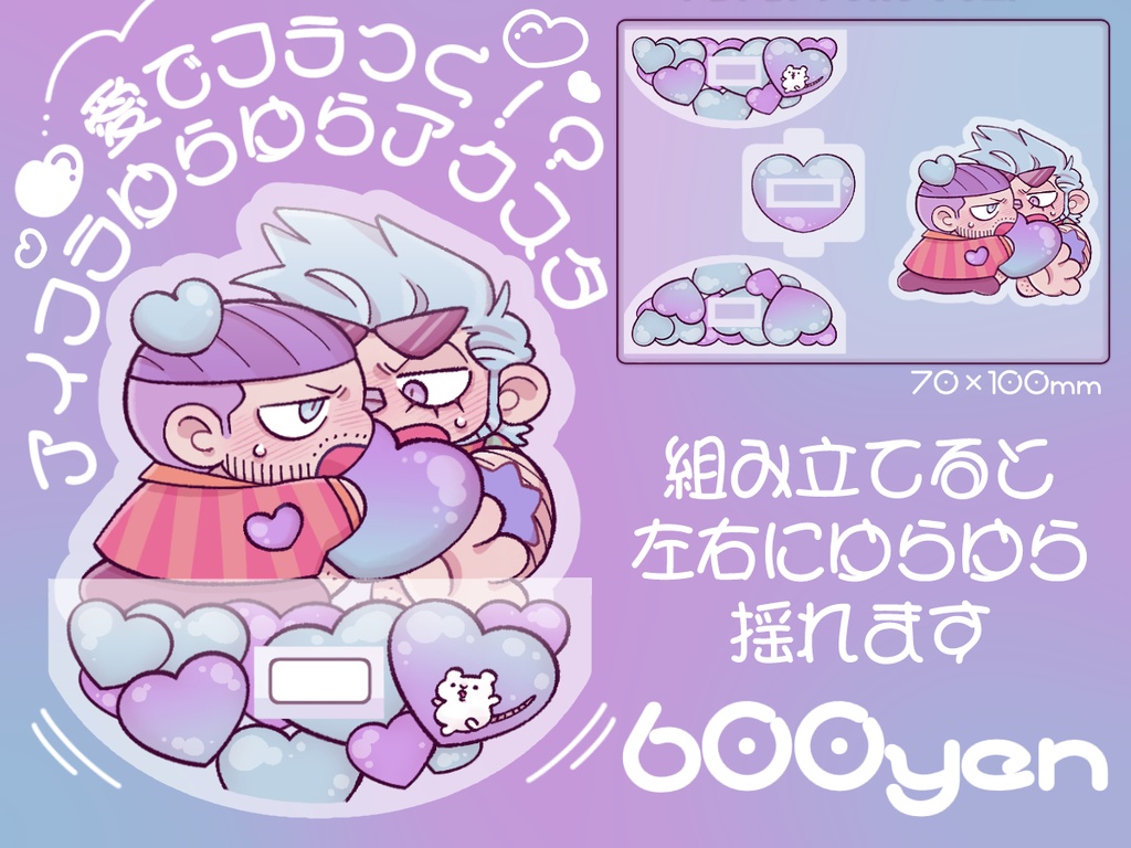 アイフラゆらゆらアクスタ
