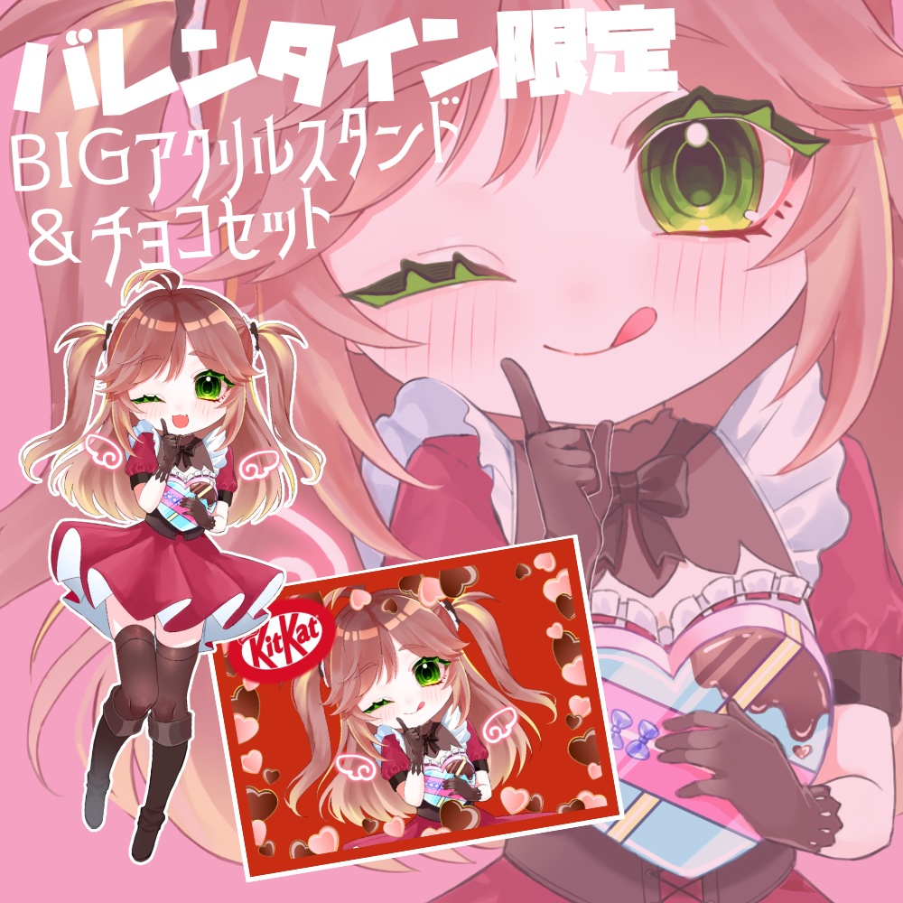 バレンタイン限定☆BIGアクリルスタンド+チョコセット