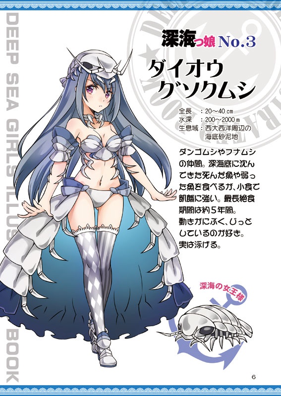 【DL版】深海っ娘図鑑