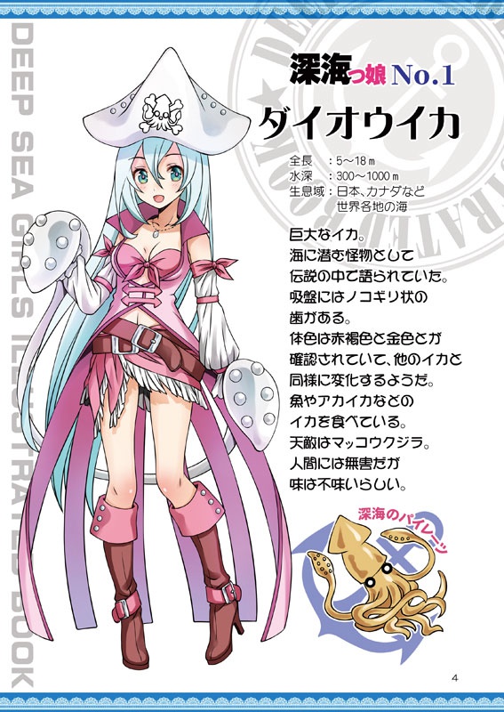 【DL版】深海っ娘図鑑