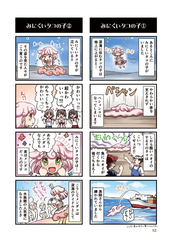 【DL版】深海っ娘図鑑