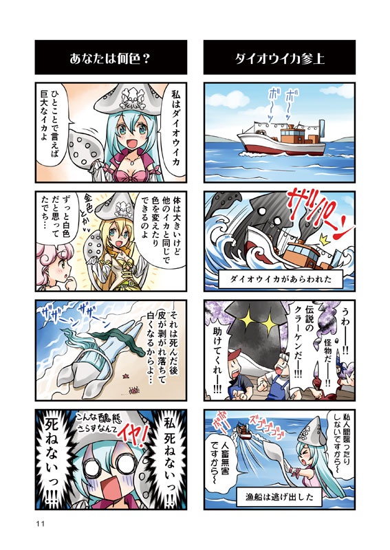 【DL版】深海っ娘図鑑