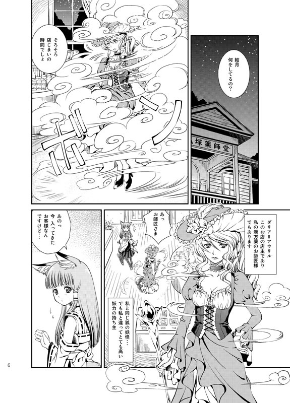 【DL版】薬師堂の狐巫女