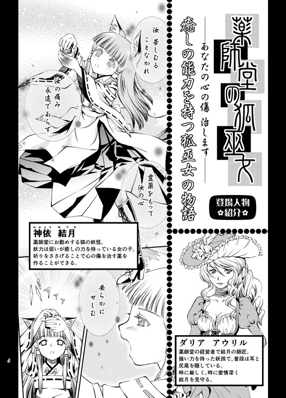 【DL版】薬師堂の狐巫女2