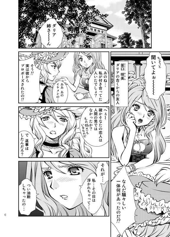 【DL版】薬師堂の狐巫女2