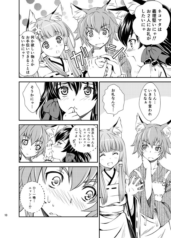 【DL版】薬師堂の狐巫女3