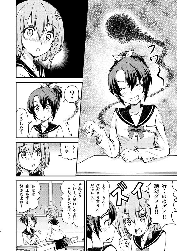 【DL版】姫神さまの恋わずらい1