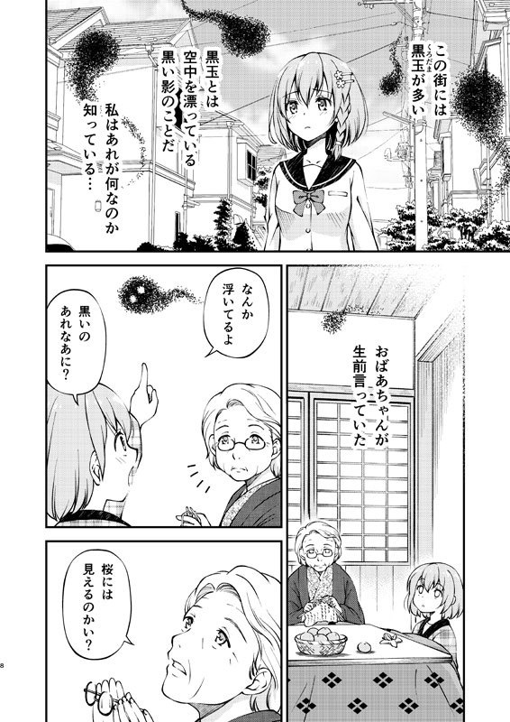 【DL版】姫神さまの恋わずらい1