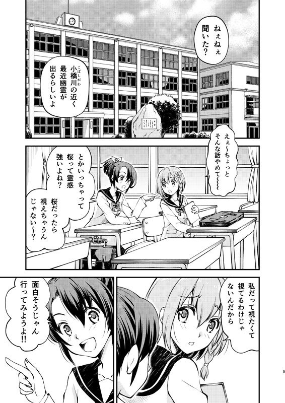 【DL版】姫神さまの恋わずらい1