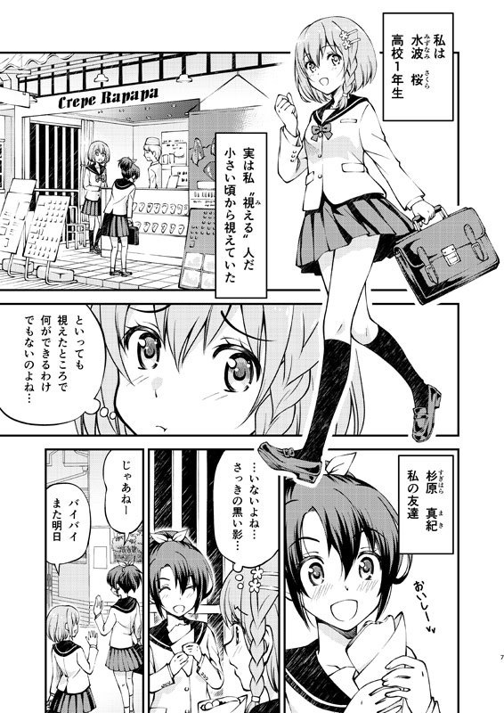 【DL版】姫神さまの恋わずらい1