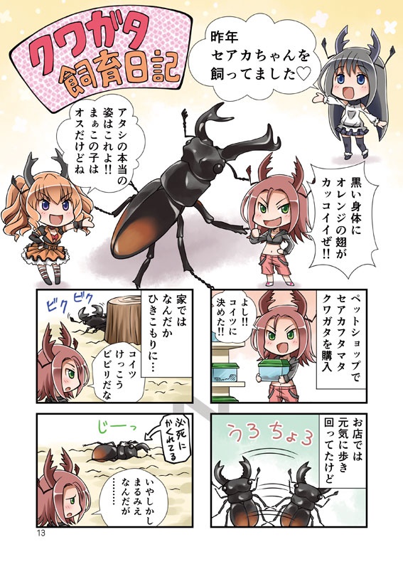 【DL版】クワガタっ娘図鑑NEO