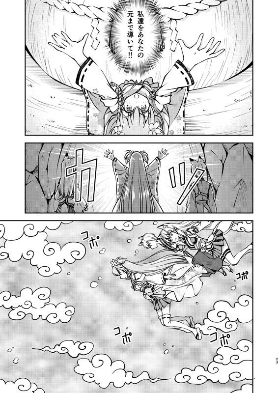 【DL版】姫神さまの恋わずらい3