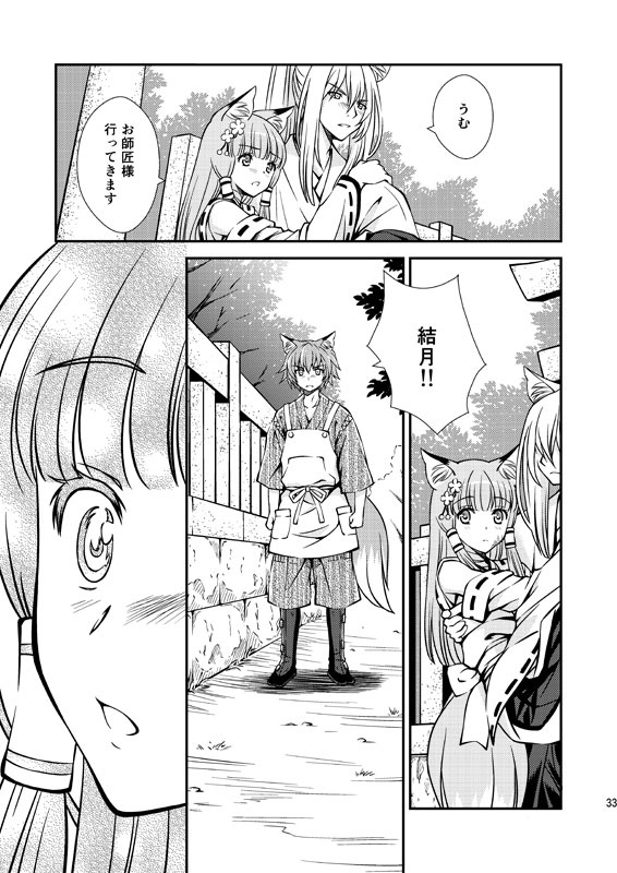 【DL版】薬師堂の狐巫女4