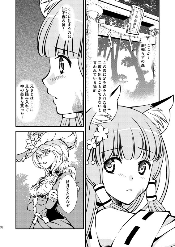 【DL版】薬師堂の狐巫女4