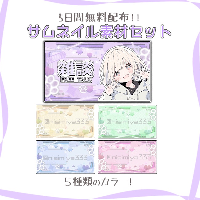ふんわりかわいいサムネイル素材セット