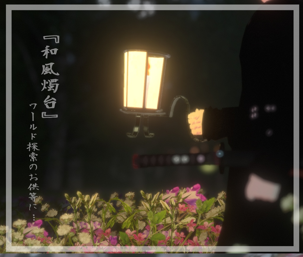 【無料配布】3Dモデル『和風燭台』