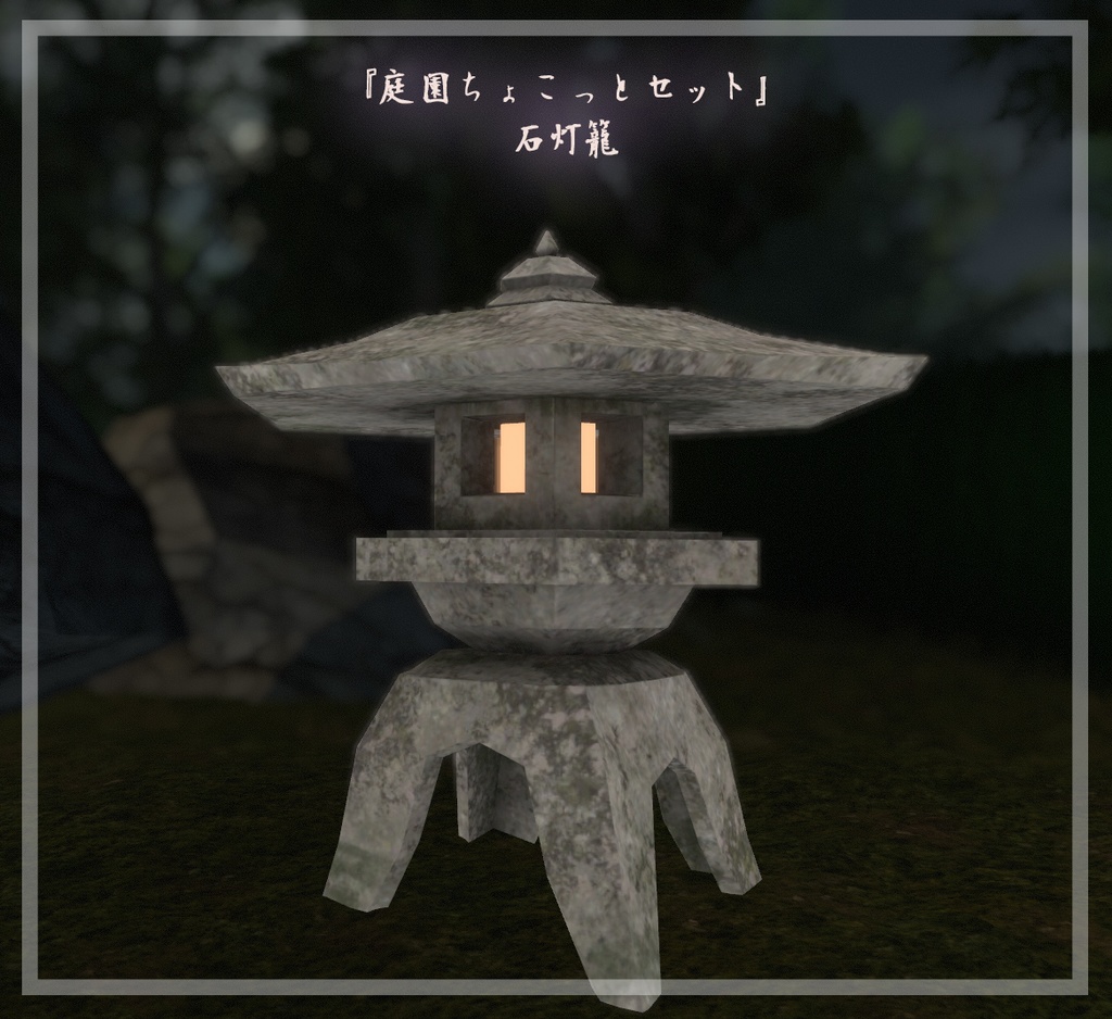 3Dモデル【庭園ちょこっとセット】