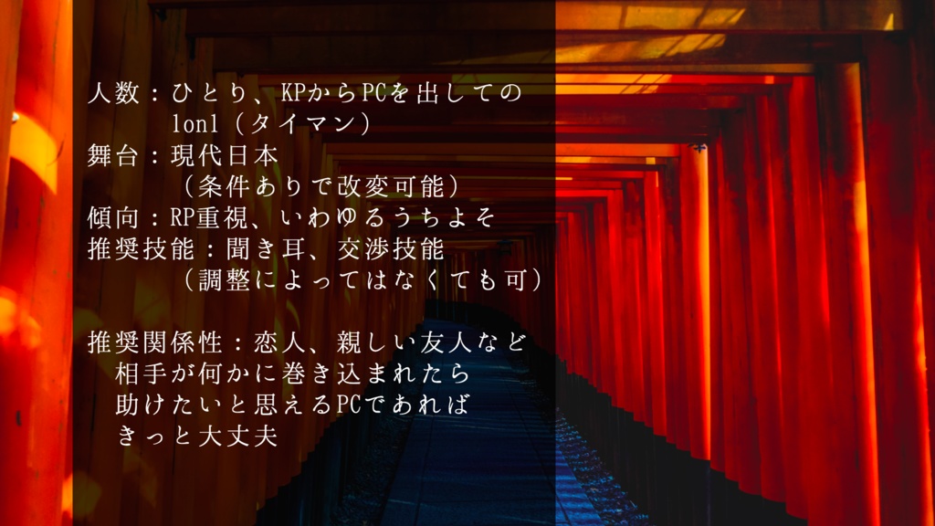 【CoC第6版】かみさまのいうとおり