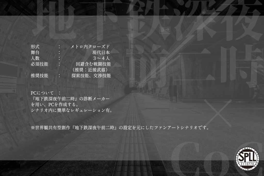 【CoC第6版】午前二時には眠れない【無償版/有償版】SPLL:E110770