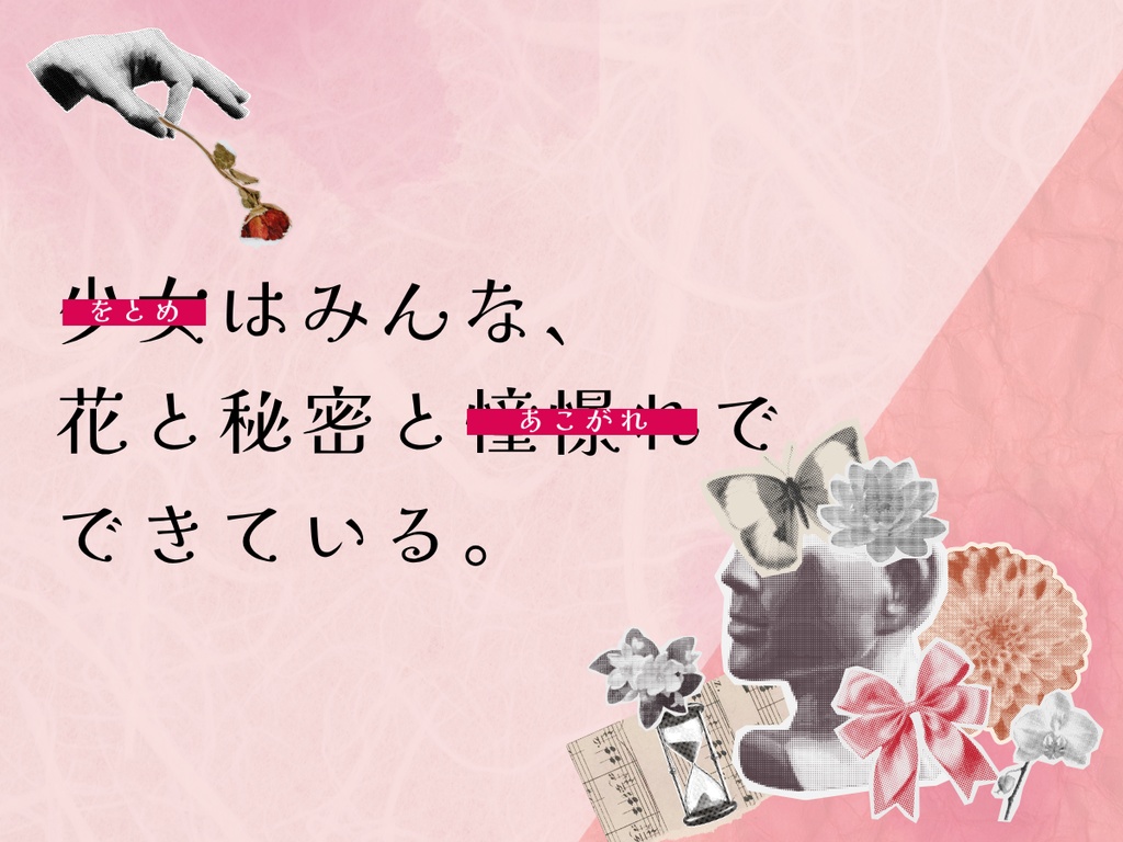 【CoC第六版】誰が袖に花苑 SPLL:E192630