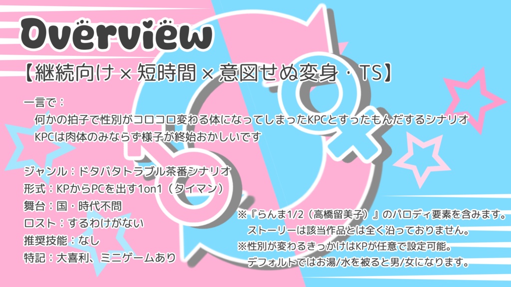 【CoC第6版】SWITCHING!