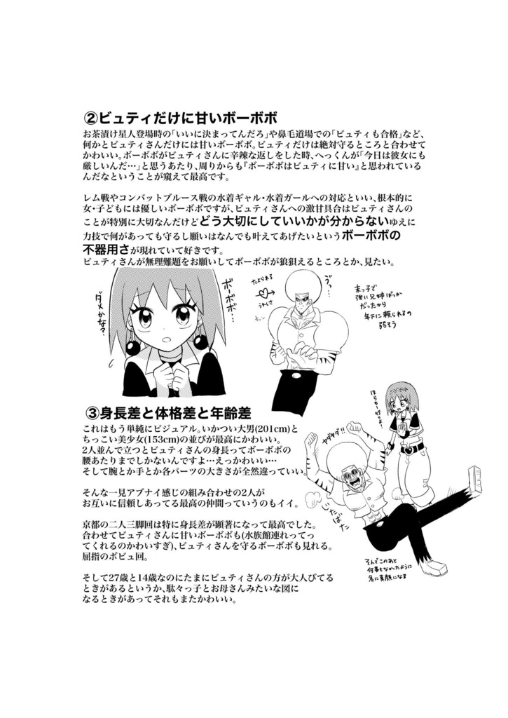 ビュティ総受けについて考える本vol 1 おこもじ 高菜 Booth