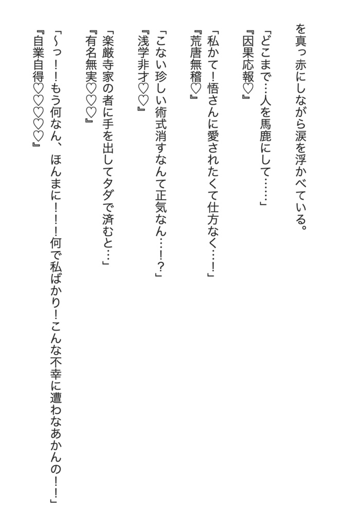 絶望ハッピーエンド