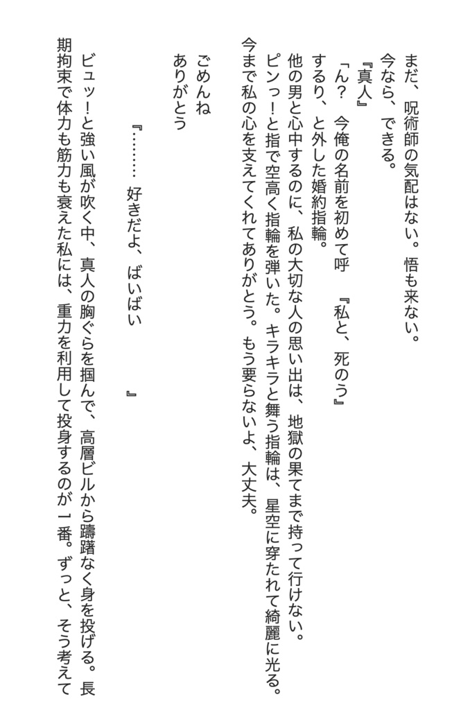 絶望ハッピーエンド