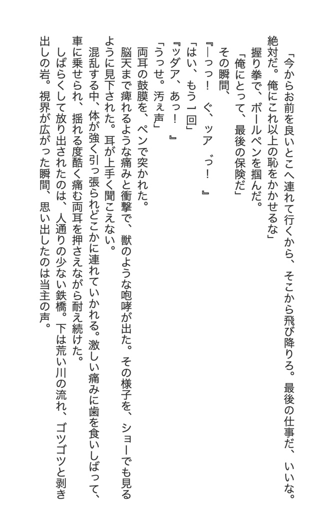 絶望ハッピーエンド