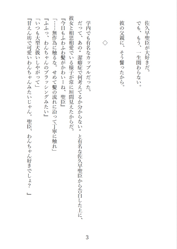 『佐久早聖臣の人生に、今後一生、関わらない事を誓います』