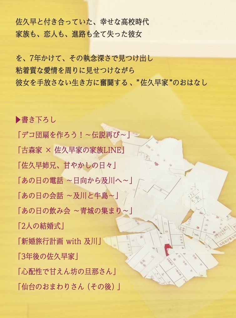 『佐久早聖臣の人生に、今後一生、関わらない事を誓います』