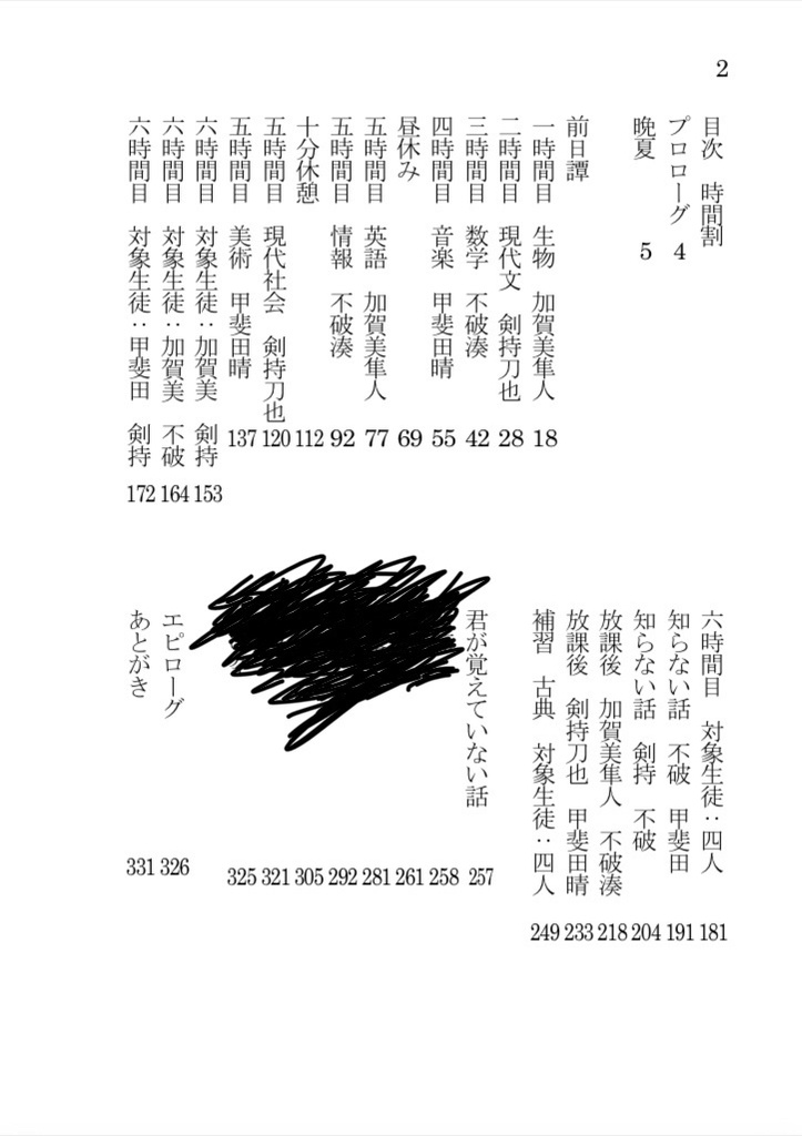 晩夏
