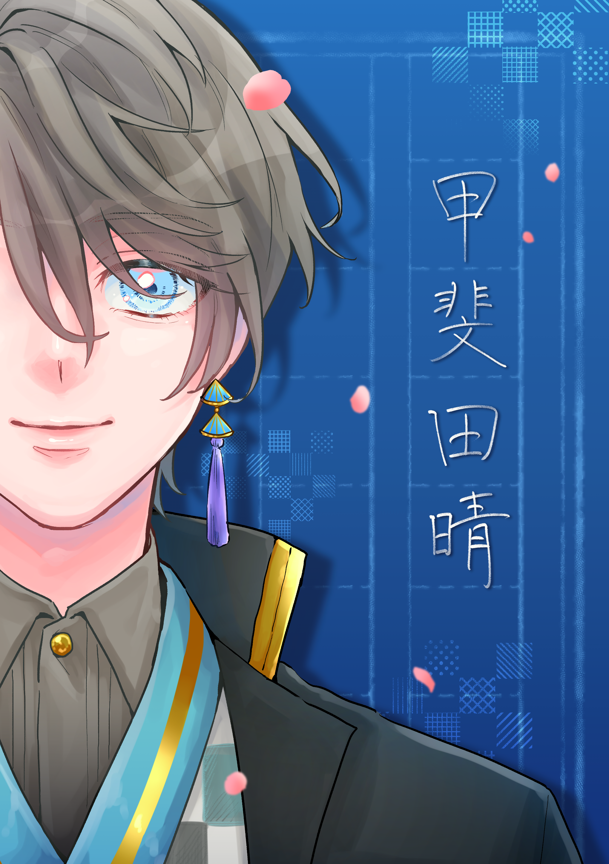 甲斐田晴
