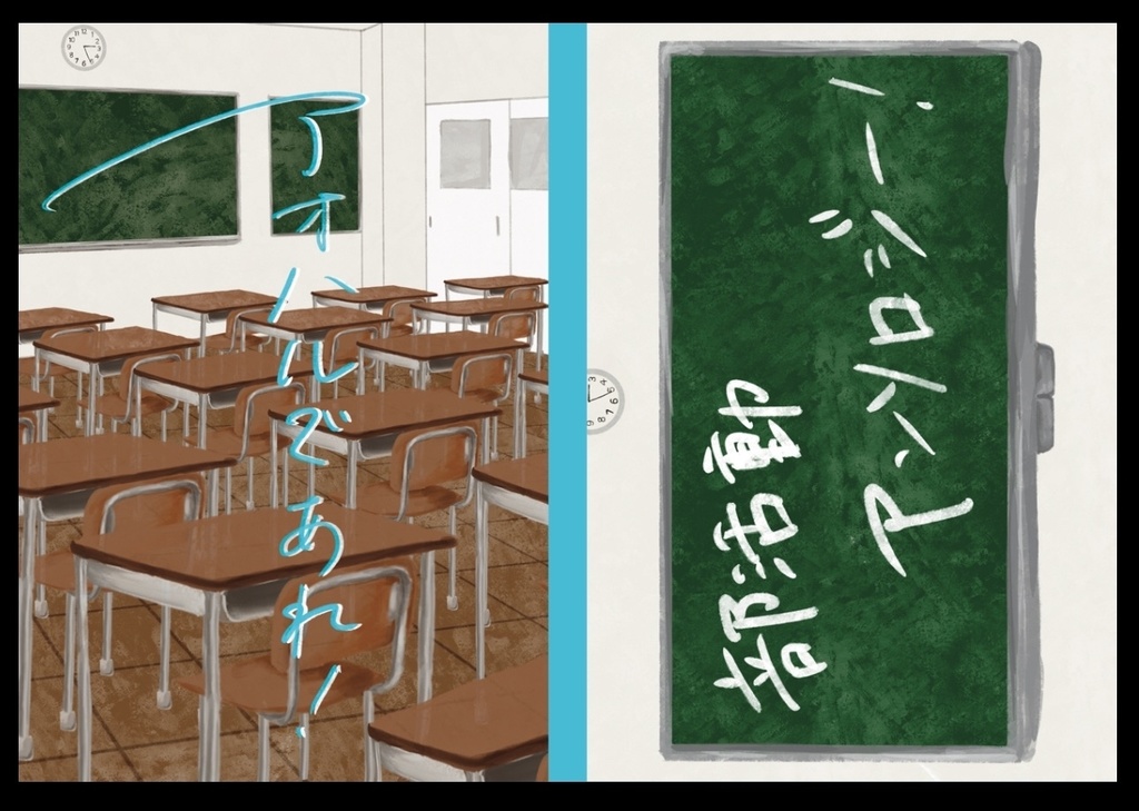 アオハルであれ！